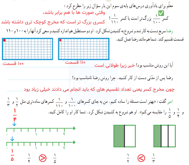 صفحه ۲۵ ریاضی چهارم