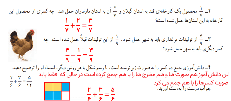 ریاضی چهارم صفحه ۳۱