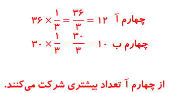 صفحه ۴۲ ریاضی چهارم سوال 2