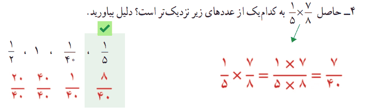 صفحه ۳۵ ریاضی پنجم
