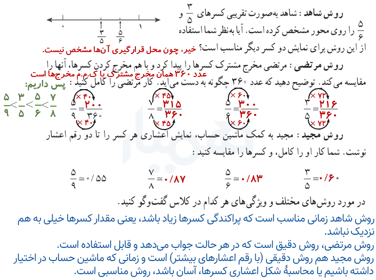 صفحه ۲۰ و ۲۱ ریاضی نهم