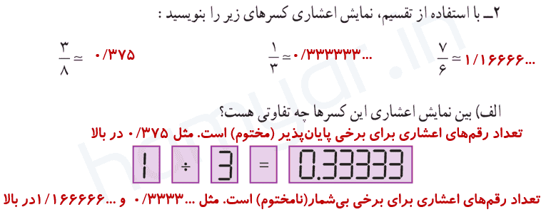 صفحه ۲۱ ریاضی نهم
