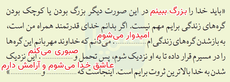 صفحه ۷۱ و ۷۲ دینی هفتم