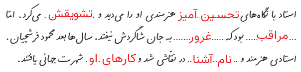 صفحه ۵۳ نگارش کلاس پنجم
