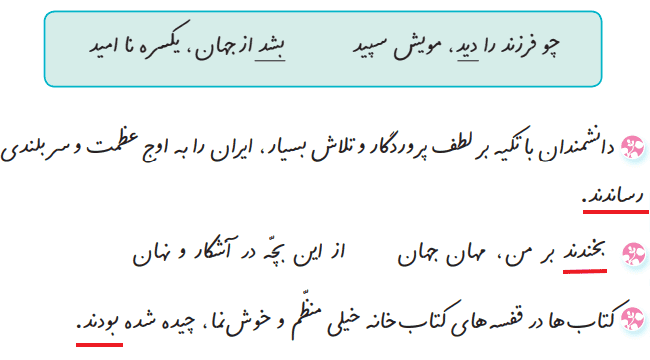 صفحه ۶۵ نگارش کلاس پنجم