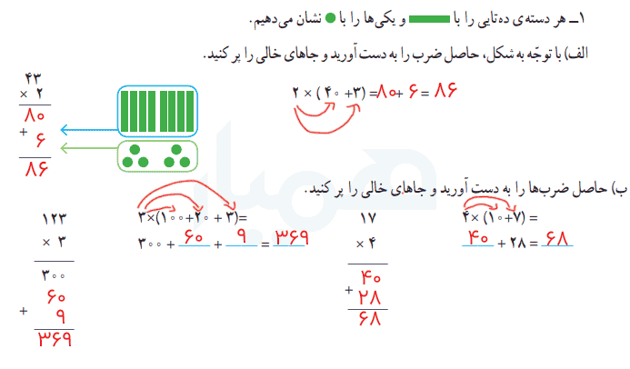 صفحه ۴۸ ریاضی چهارم