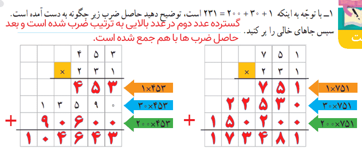 صفحه ۵۳ ریاضی چهارم