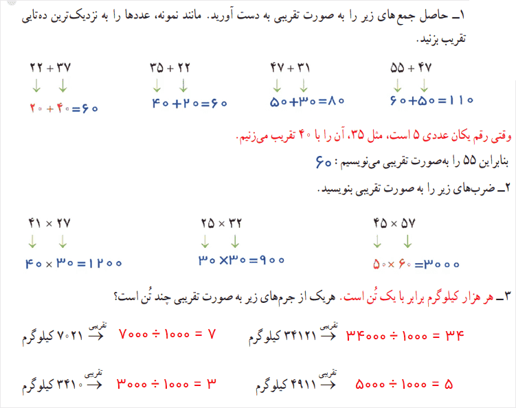 صفحه ۵۷ ریاضی چهارم