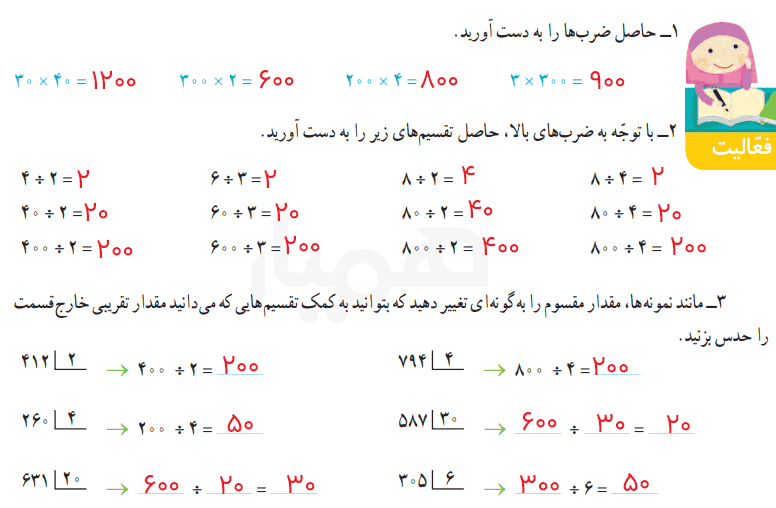 صفحه ۵۷ ریاضی چهارم