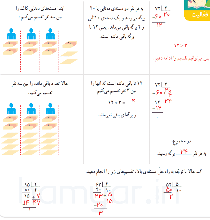 صفحه ۶۵ ریاضی چهارم