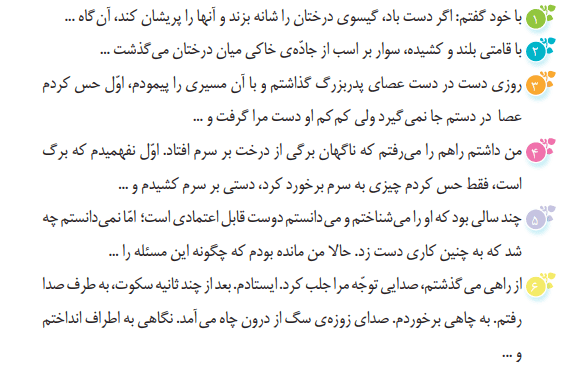 صفحه ۷۲ نگارش کلاس پنجم