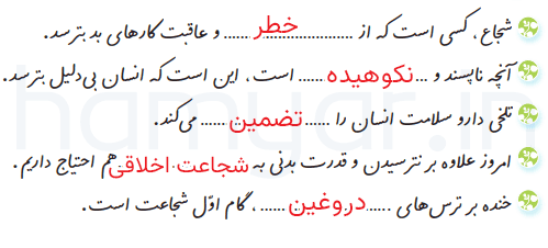 صفحه ۷۳ نگارش کلاس پنجم