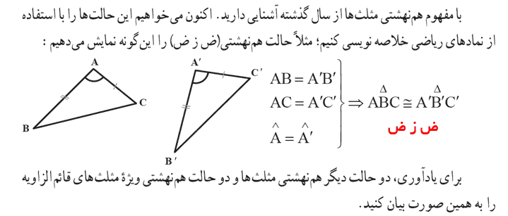صفحه ۴۴ ریاضی نهم