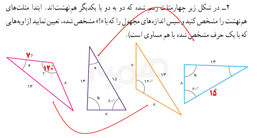 صفحه ۴۴ ریاضی نهم