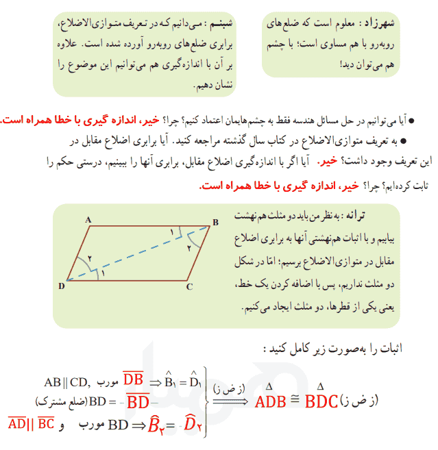 صفحه ۴۷ ریاضی نهم