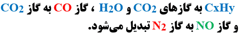 صفحه ۱۰۰ شیمی دوازدهم
