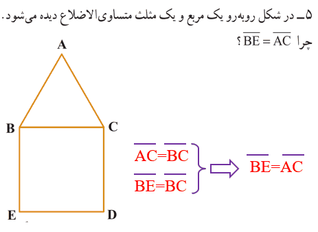 صفحه ۴۴ ریاضی هفتم