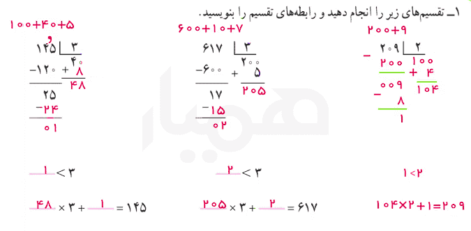 صفحه ۶۶ ریاضی چهارم سوال اول