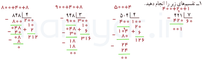 صفحه ۶۷ ریاضی چهارم سوال اول