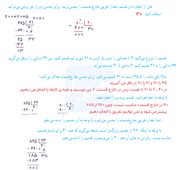 صفحه ۶۹ ریاضی چهارم