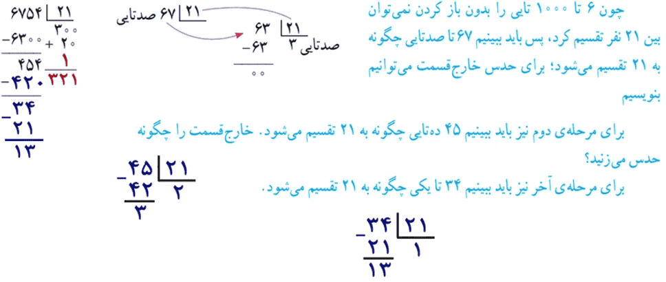 صفحه ۶۹ ریاضی چهارم