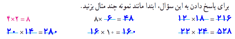 صفحه ۵۷ ریاضی هشتم