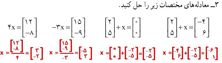 صفحه ۷۶ ریاضی هشتم