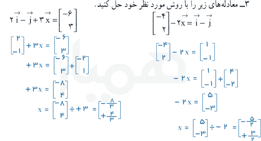 فعالیت صفحه ۷۹ ریاضی هشتم