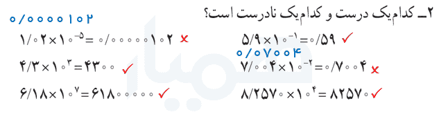 تمرین صفحه ۶۷ ریاضی نهم سوال 2