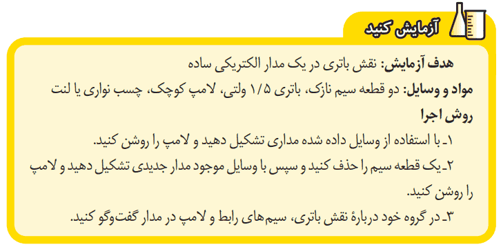 آزمایش کنید صفحه ۸۴ علوم هشتم