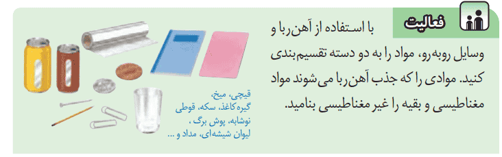 فعالیت صفحه ۹۰ علوم هشتم
