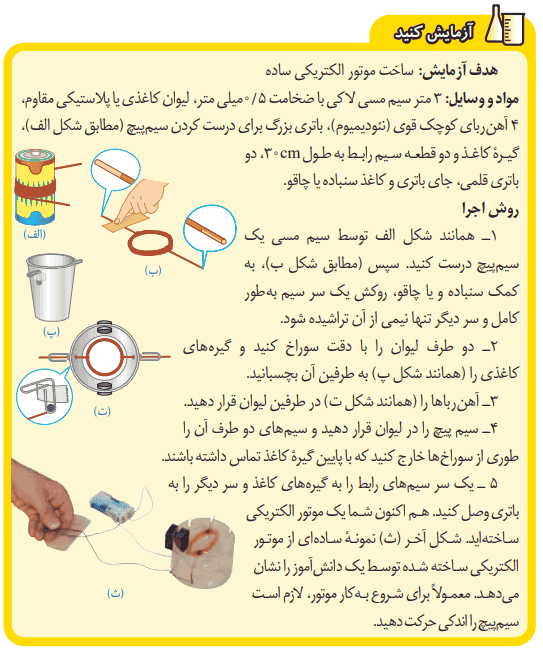 صفحه ۹۵ علوم هشتم