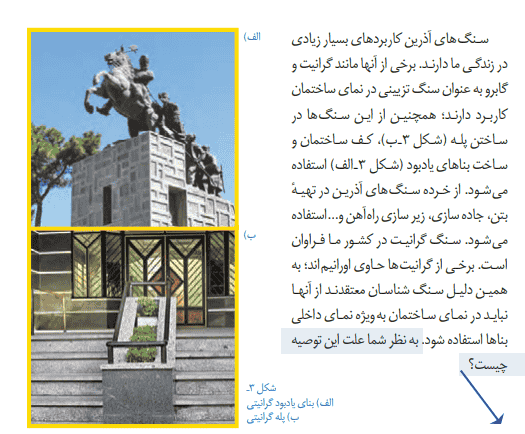 سوال صفحه ۱۰۸ علوم هشتم
