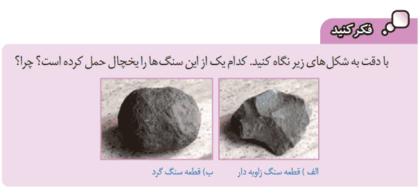 صفحه ۱۱۸ تا ۱۱۹ علوم هشتم