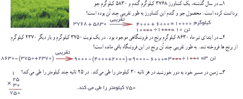 صفحه ۷۲ ریاضی چهارم