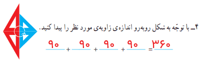 سوال 4 صفحه ۸۵ ریاضی چهارم