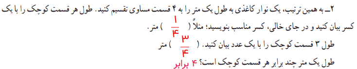 صفحه ۹۱ ریاضی چهارم