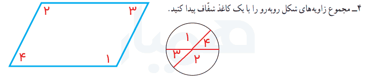 صفحه 95 ریاضی چهارم