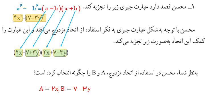 صفحه ۸۷ ریاضی نهم