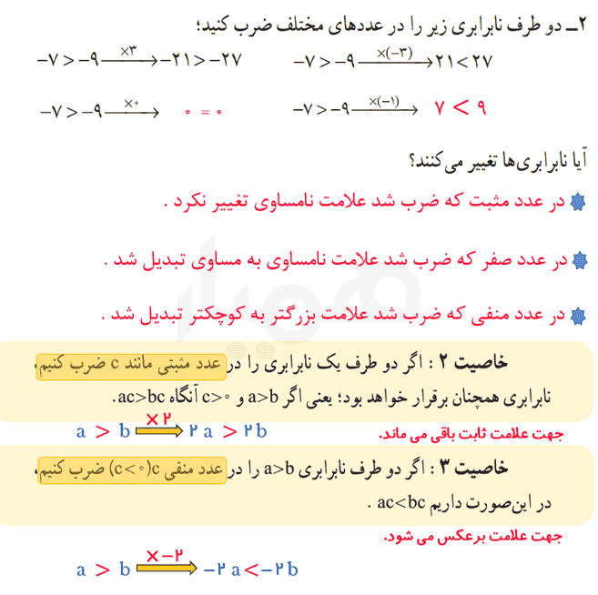 فعالیت صفحه ۹۲ ریاضی نهم
