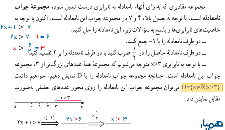 ریاضی نهم فعالیت صفحه ۹۲