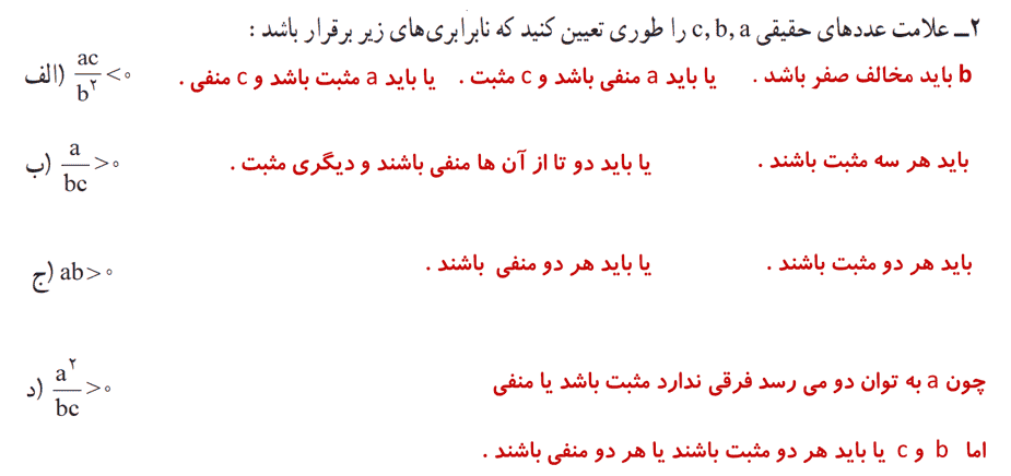 تمرین صفحه ۹۳ ریاضی نهم