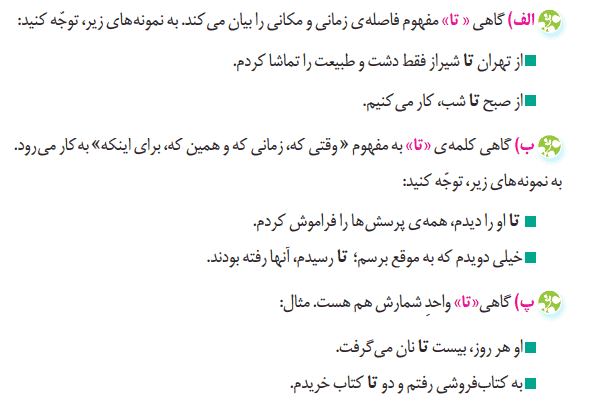 جواب درک متن صفحه ۱۰۳ نگارش ششم