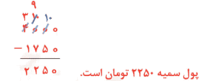 صفحه ۱۱۱ ریاضی کلاس سوم