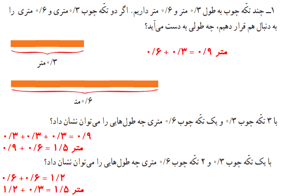 صفحه ۱۰۹ ریاضی چهارم