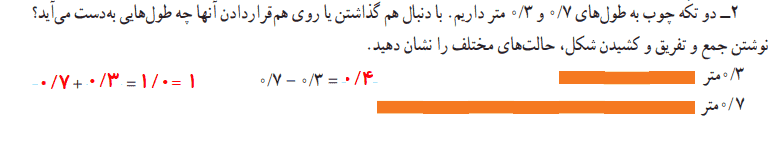 صفحه ۱۱۰ ریاضی چهارم