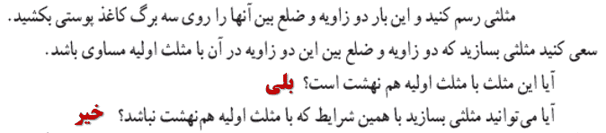 فعالیت صفحه ۹۴ ریاضی هشتم