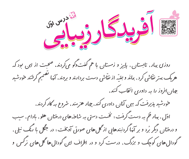 آفریدگار زیبایی