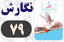 جواب صفحه ۷۹ نگارش نهم