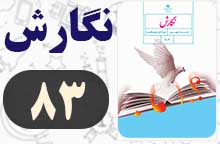 جواب صفحه ۸۳ نگارش نهم